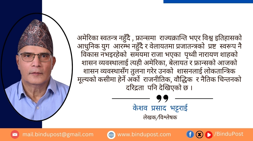 असाधारण नेतृत्व क्षमताका राजा पृथ्वीनारायण शाह