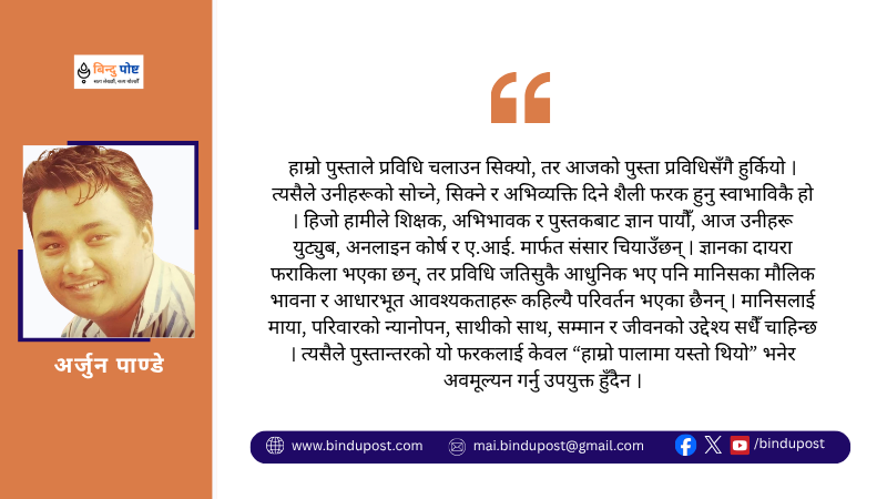 क्यासेटदेखि क्लाउडसम्म: हाम्रो पुस्ताले देखेको परिवर्तन