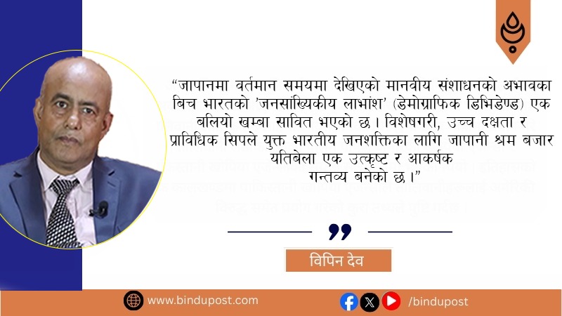 नयाँ भू-राजनीतिक मोडमा भारत-जापानको अभूतपूर्व सामरिक साझेदारी