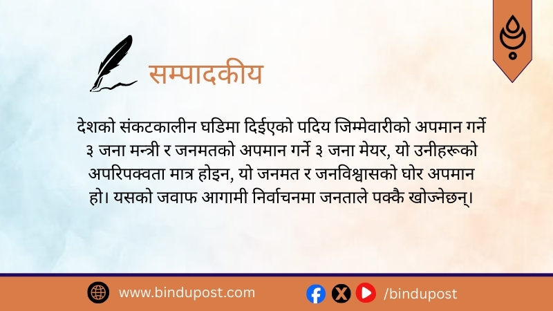 नैतिकताको कसीमा ३ मेयर र ३ मन्त्री
